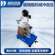 HD-5081玻璃瓶機械沖擊試驗機
