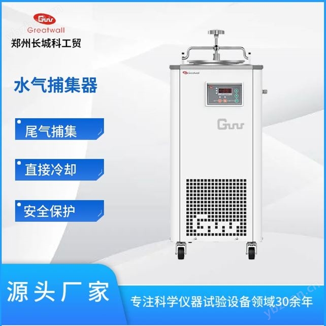 水氣捕集器VT-2000H