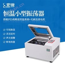 HW-TY1台式恒温振荡摇床
