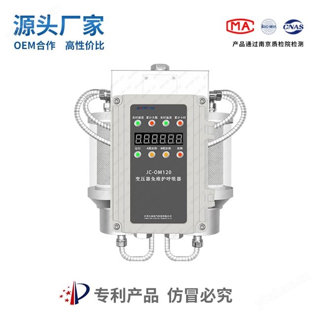 久創(chuàng)變壓器免維護(hù)智能呼吸器