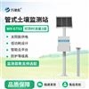 土壤墑情多參數監測系統