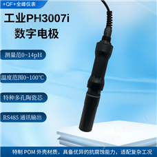3007i工業級數字 pH 電極RS485 通訊 IP68 防水