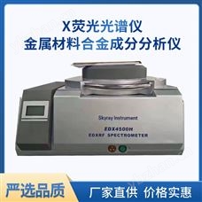 EDX 6800ROHS有害元素检测仪器分析矿石分析合金检测