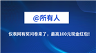 @所有人 儀表網有獎問卷來了，最高抽100元現金紅包！