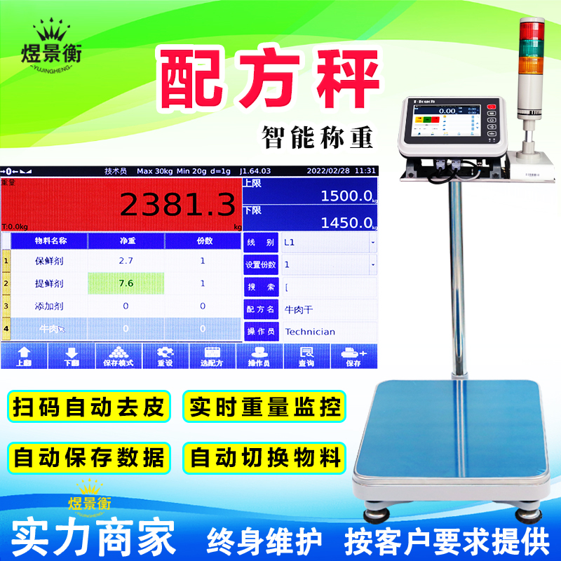 智能電子秤如何實現(xiàn)數(shù)據(jù)化管理？