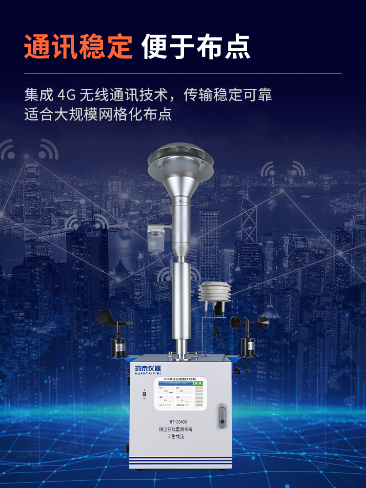 重污染天氣頻發期，揚塵監測刻不容緩