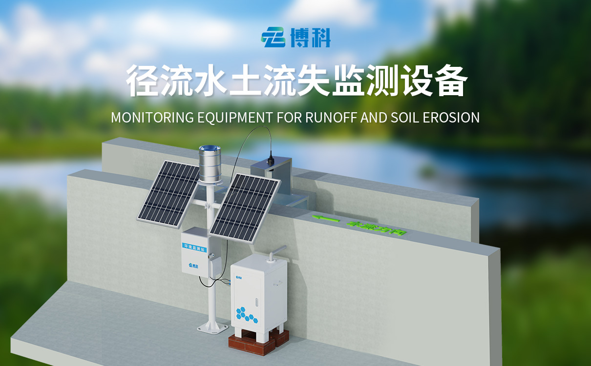 高精度水土流失自动监测系统：云平台数据智能管理