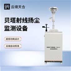 TH-YC01β射線顆粒物在線監測儀