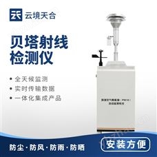 TH-YC01貝塔射線揚塵檢測儀