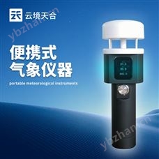 TH-SQ2A超聲波手持氣象站