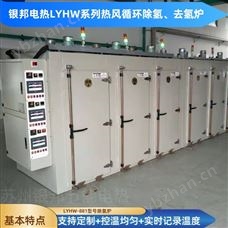銀邦LYHW系列實時記錄溫度螺絲除氫爐 連體式電鍍去氫爐
