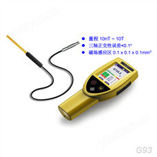 G93手持式寬量程三維高斯計