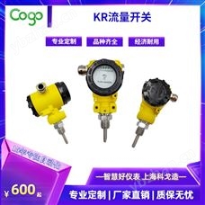 科戈電子防爆流量開關(guān) PNP NPN信號(hào)輸出 測量范圍廣