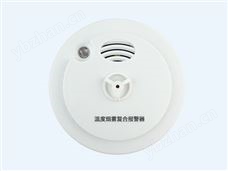 溫度煙霧復合報警器