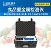 食品重金屬檢測儀
