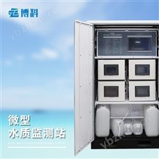 BK-SZZD岸邊水質微站