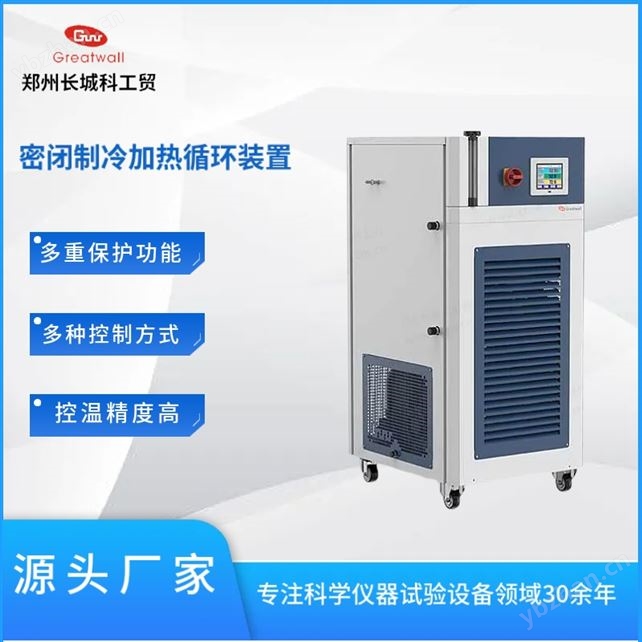 ZT系列高低溫一體機
