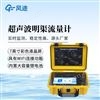 超聲波明渠流量計