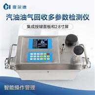 油氣回收多參數檢測儀