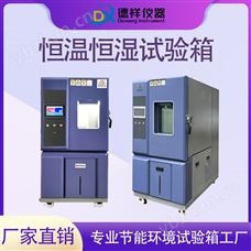 可程式恒溫恒濕試驗箱