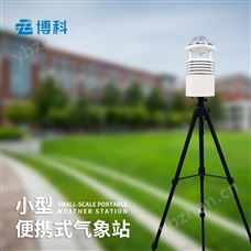 BK-BQX6移動氣象站廠家