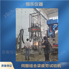 電液伺服組合梁疲勞試驗裝置