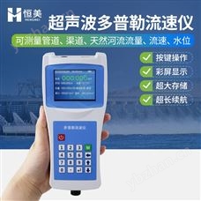 HM-DSL1聲學(xué)多普勒流速剖面儀超聲波普勒檢測(cè)儀