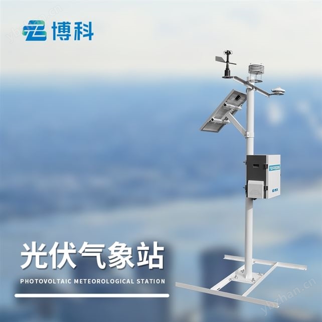光伏自動氣象站價格