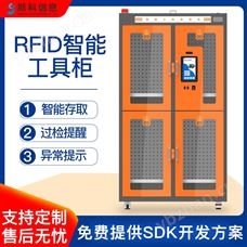 CK-GT4ARFID工具柜智能工具存取柜RFID智能柜