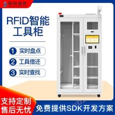 CK-GT1CRFID智能工具柜車間工具自動盤點借還柜