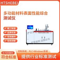 HT-NM1130多功能材料表面性能綜合測試儀 技術(shù)優(yōu)點