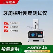 LT-Z029-1牙周探針剛度測試儀
