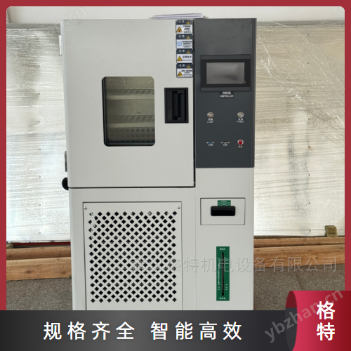 標準款型高低溫循環試驗箱