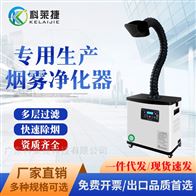激光煙霧凈化器電子焊錫吸煙機煙塵過濾設備