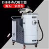 DH-5500移动式除尘吸尘器