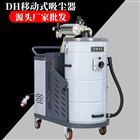 DH-5500移动式除尘吸尘器