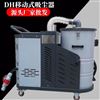 DH-3000移动式桶式吸尘器