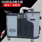 DH-3000移动式桶式吸尘器