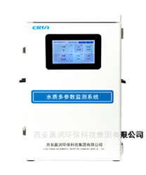 ERUN-WQS-6022生活饮用水水质分析仪监测系统