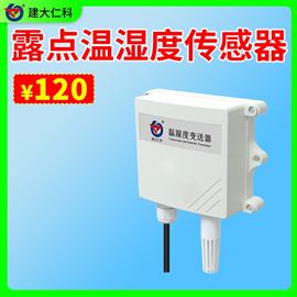 RS-DEW露点温湿度传感器