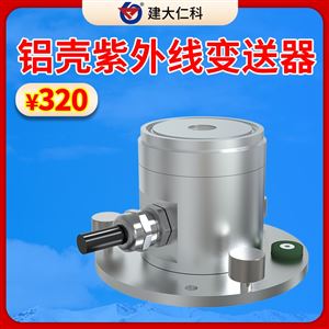 RS-UV-*-AL铝壳紫外线传感器