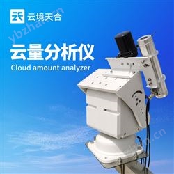 TH-YL1云量监测分析仪