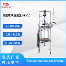 調(diào)速玻璃反應(yīng)釜GR-20