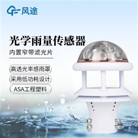 FT-G1光学雨量传感器厂家