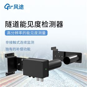 FT-SDN2隧道能见度COVI二氧化氮检测器