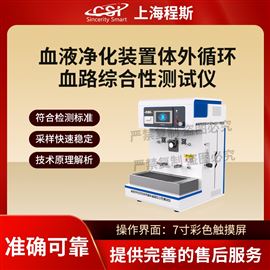 CSI-Z498血液凈化裝置體外循環血路綜合性測試儀.