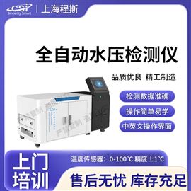 CSI-WS025全自動(dòng)水壓測(cè)試儀 采樣快速穩(wěn)定