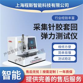 CSI-Z454采集針膠套回彈力測試儀 值得信賴