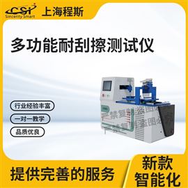 CSI-109多功能刮擦測試儀 采樣快速穩(wěn)定