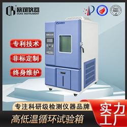 OK-TH-100防爆高低温交变试验箱